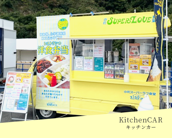 KitchinCARキッチンカー